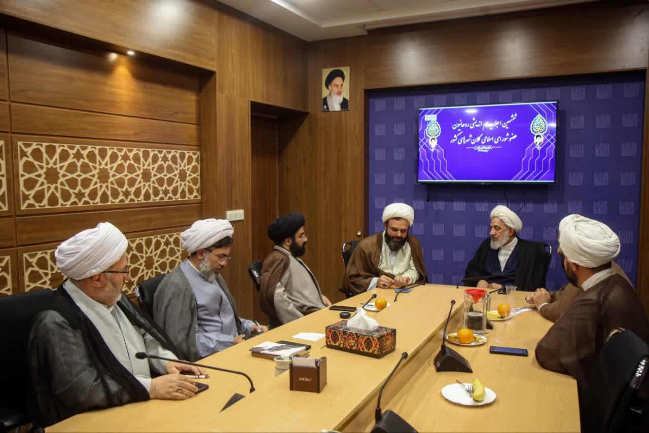 اجلاسیه روحانیون شوراهای اسلامی کلانشهرها 